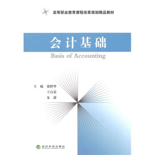 会计基础