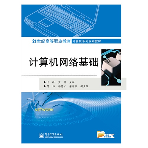 计算机网络基础