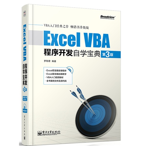 Excel VBA程序开发自学宝典-第3版-(含光盘1张)