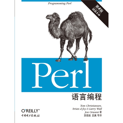 Perl语言编程-第4版
