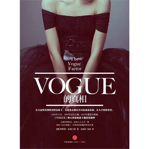 VOGUE的真相