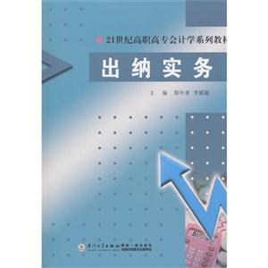 出纳实务-(共2册)-技术教育社区