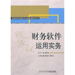 财务软件运用实务-技术教育社区