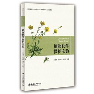 植物化学保护实验-技术教育社区