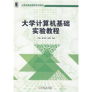 大学计算机基础实验教程-技术教育社区