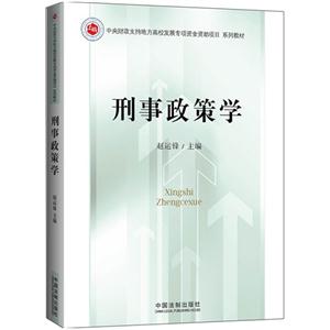 刑事政策学-技术教育社区