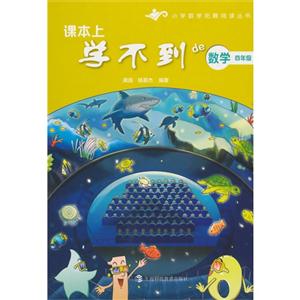四年级-课本上学不到de数学-技术教育社区