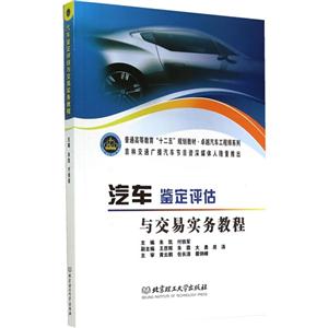 汽车鉴定评估与交易实务教程-技术教育社区