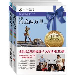 海底两万里:名家名作名画:全译本-技术教育社区