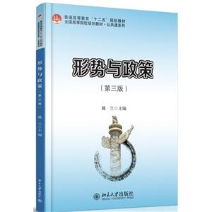 形势与政策-(第三版)-技术教育社区