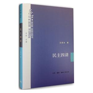 民主四讲-技术教育社区