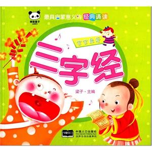 三字经-经典诵读-技术教育社区