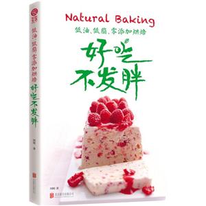 好吃不发胖-低油.低脂.零添加烘焙-技术教育社区