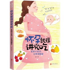 怀孕就得讲究吃-长胎不长肉.母婴都健康-技术教育社区