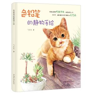 色铅笔的静物手绘-技术教育社区