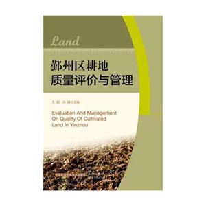 鄞州区耕地质量评价与管理-技术教育社区