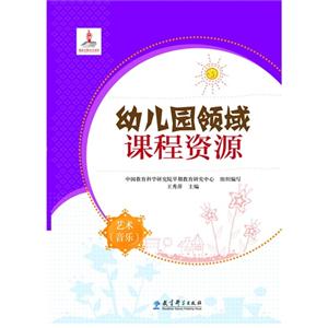 艺术(音乐)-幼儿园领域课程资源-技术教育社区