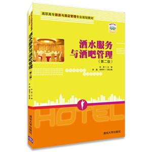 酒水服务与酒吧管理-(第二版)-赠送电子课件-技术教育社区