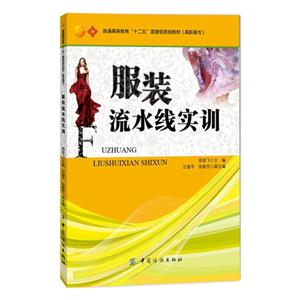 服装流水线实训-技术教育社区