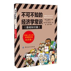 不可不知的经济学常识-(基础知识篇)-技术教育社区