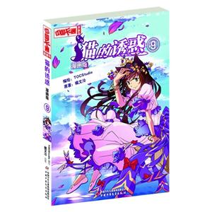 猫的诱惑-9-漫画版-技术教育社区