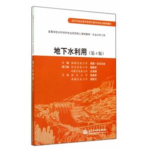 地下水利用-(第4版)-技术教育社区