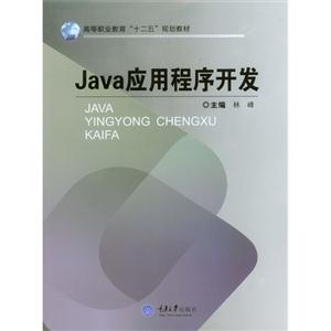 Java应用程序开发-技术教育社区