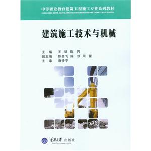 建筑施工技术与机械-技术教育社区