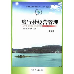 旅行社经营管理-技术教育社区