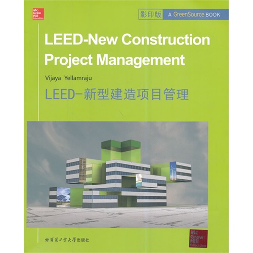 LEED-新型建造项目管理-影印版