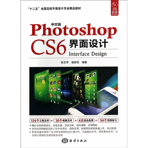 中文版Photoshop CS界面设计-(含1CD)