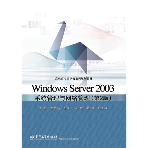 Windwos Server 2003系统管理与网络管理