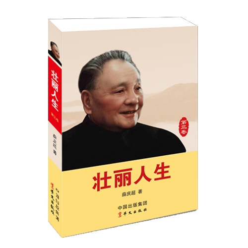 壮丽人生-第三卷