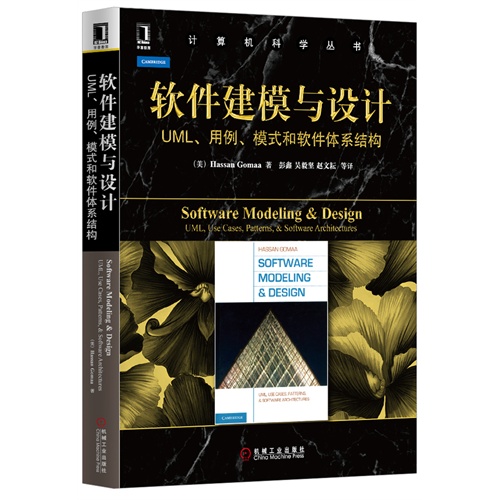 软件建模与设计-UML.用例.模式和软件体系结构