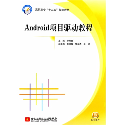 Android项目驱动教程