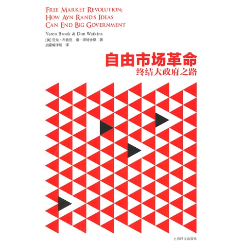 自由市场革命终结大政府之路
