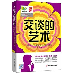 交谈的艺术-别因为不懂说话技巧吃闷亏-技术教育社区