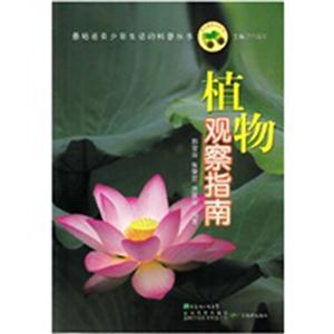 植物观察指南-技术教育社区