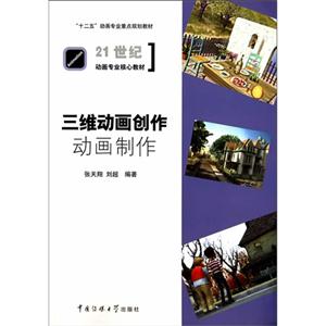 动画制作-三维动画创作-技术教育社区
