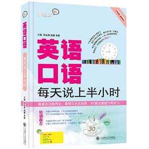 英语口语每天说上半小时-技术教育社区