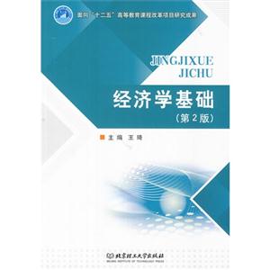 经济学基础-技术教育社区