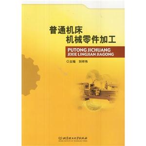 普通机床机械零件加工-技术教育社区