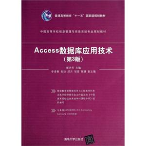 Access数据库应用技术-(第3版)-技术教育社区