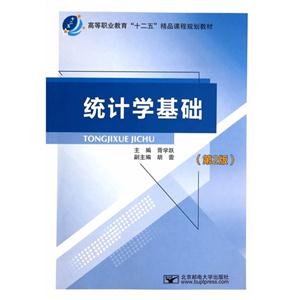 统计学基础-(第2版)-技术教育社区
