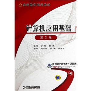 计算机应用基础-第2版-技术教育社区