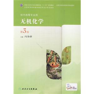 无机化学-第3版-技术教育社区