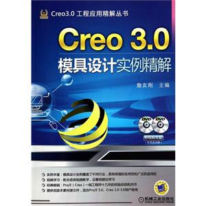 Creo 3.0ģʵ-(2DVD)