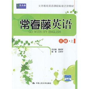 三级.上-常春藤英语-技术教育社区