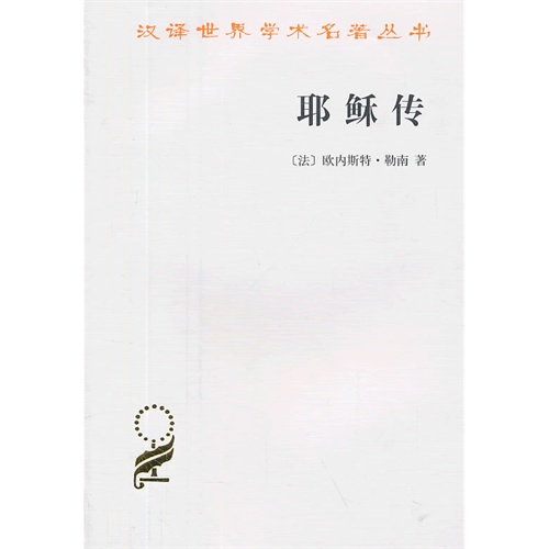耶稣传
