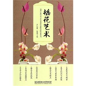 插花艺术-技术教育社区